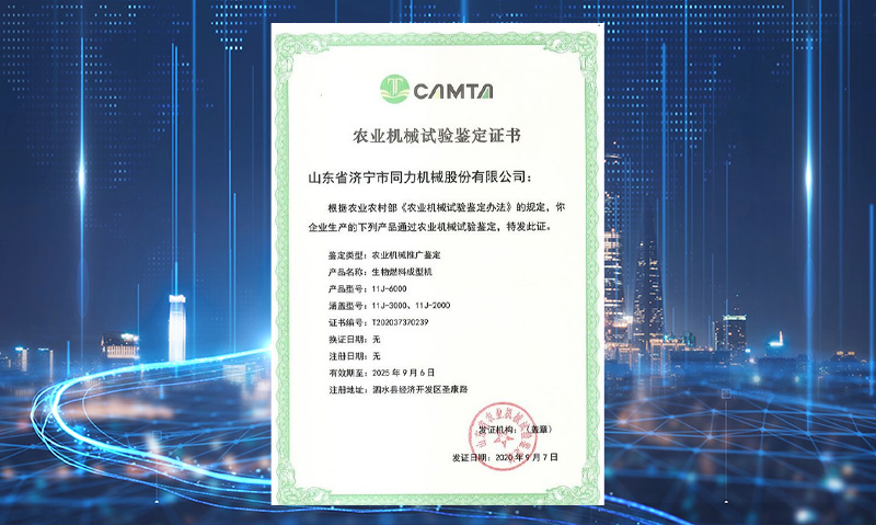 安博·体育(China)官方网站获得山东省农业机械试验鉴定证书